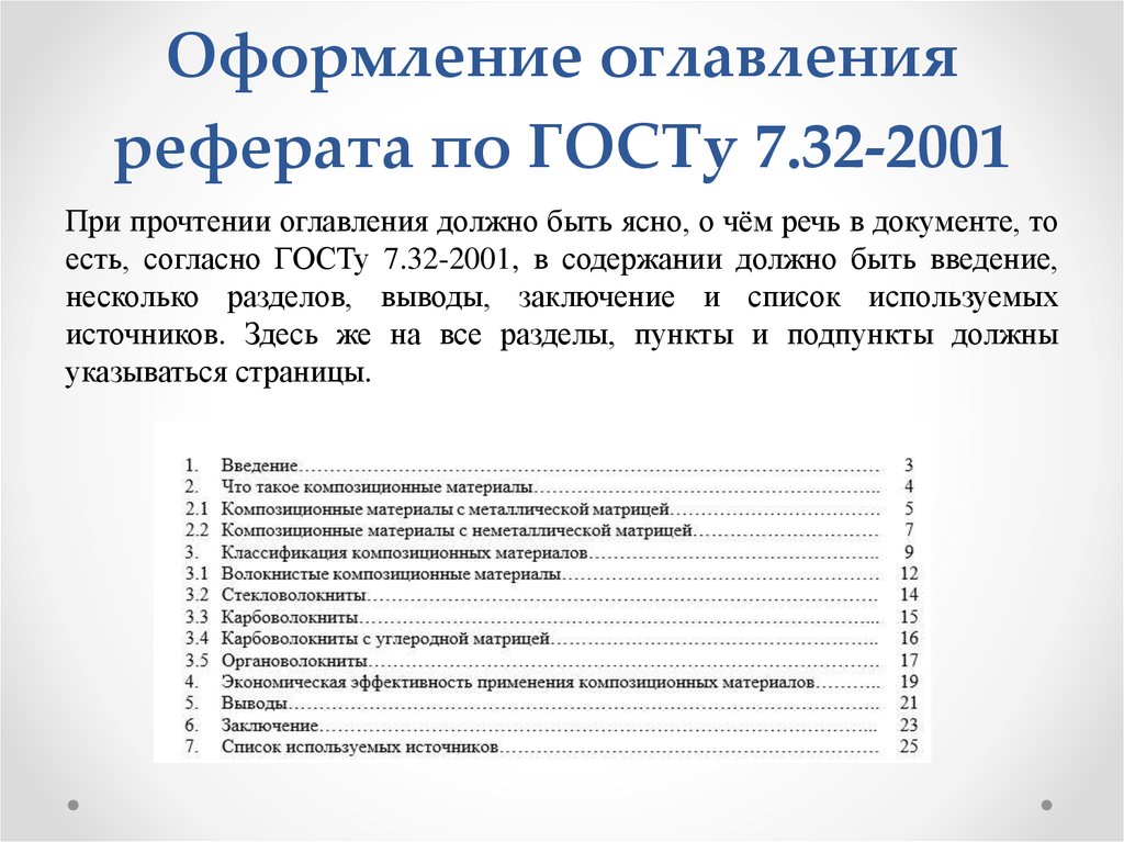 Как оформлять картинки в презентации по госту